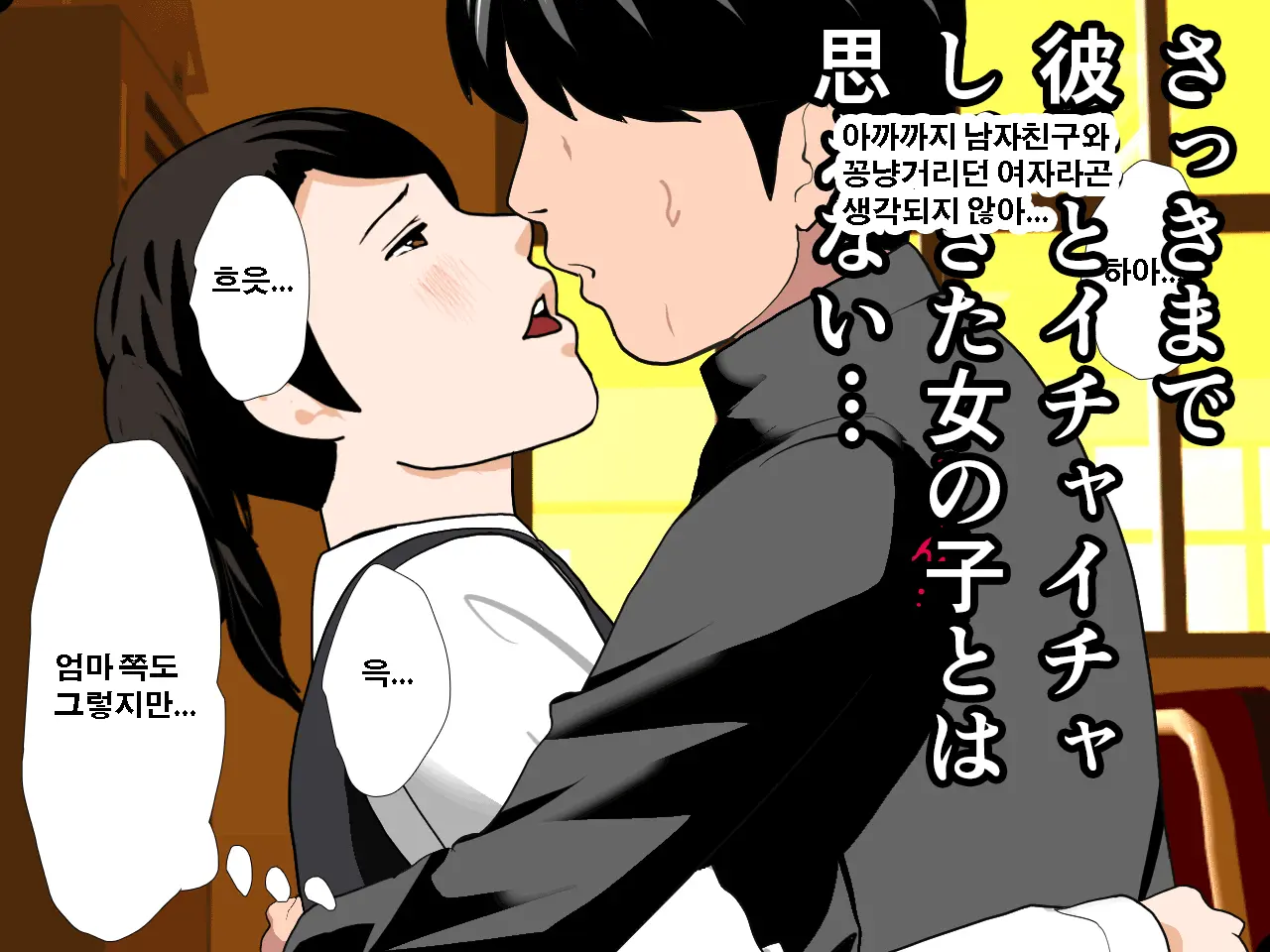 Saimin Uwaki Kenkyuubu Dainiwa | 최면 바람기 연구회 제2화